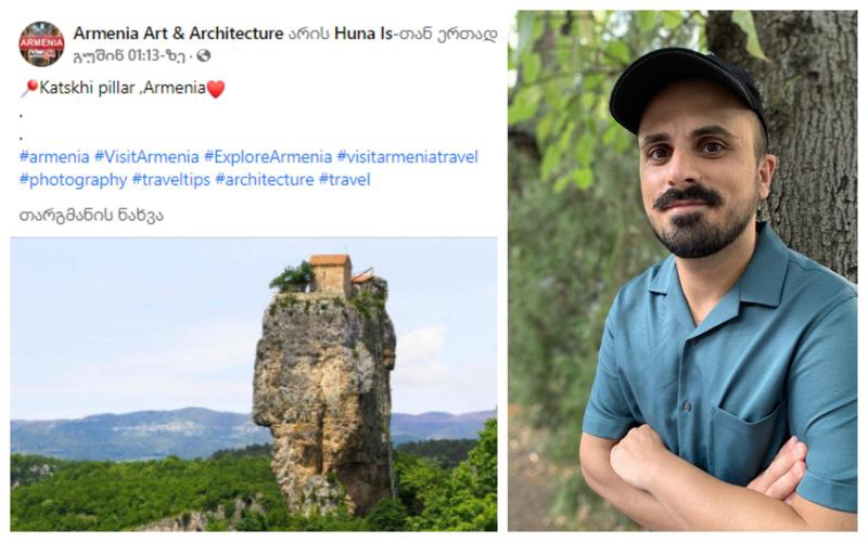 "გვერდს, რომელმაც კაცხის სვეტის მდებარეობად სომხეთი მიუთითა, არაფერი აქვს საერთო სომხებთან... მოვრჩეთ ამ ღლიცინს" - რას წერს "სამართლიანი არჩევნების" მკვლევარი?