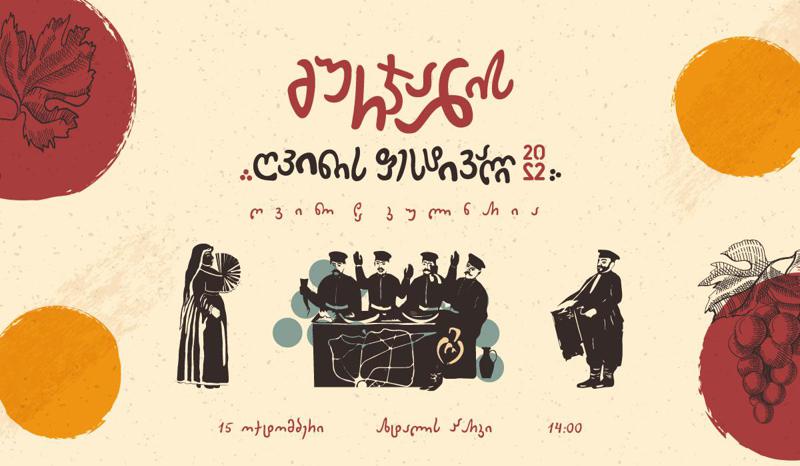15  ოქტომბერს გურჯაანი ღვინის ფესტივალს უმასპინძლებს