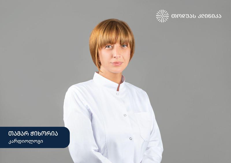 თოდუას კლინიკის კარდიოლოგის რეკომენდაციები მაღალი არტერიული წნევის მქონე პაციენტებს