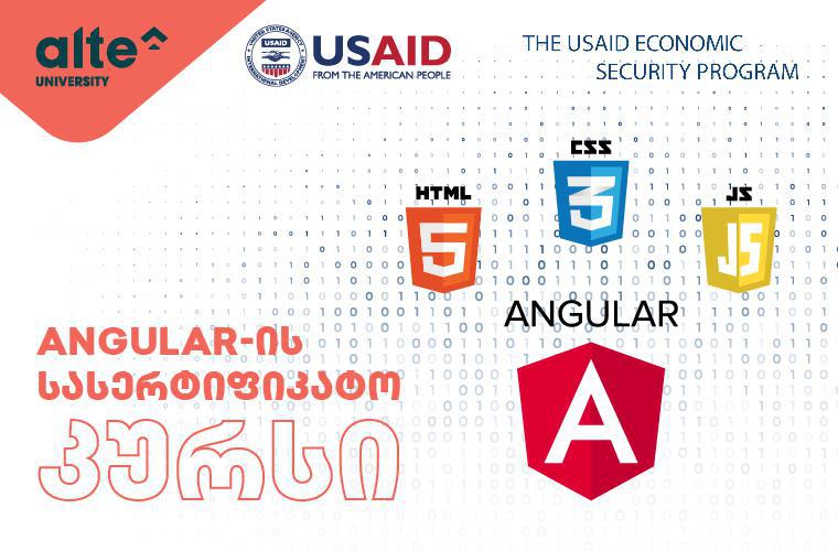 ალტე უნივერსიტეტი, USAID-ის ეკონომიკური უსაფრთხოების პროგრამის მხარდაჭერით, ანგულარის სასერტიფიკატო კურსს იწყებს!