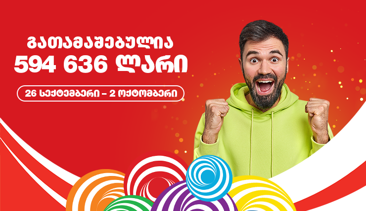 594 636 ლარი - ვის გადასცეს ეს თანხა გასულ კვირას?
