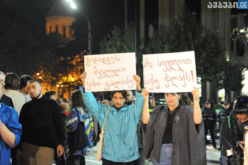 "გადადგეს მკვლელი კახა კალაძე!" - აქცია პარლამენტთან: რა ვითარებაა დედაქალაქის მთავარ გამზირზე (ფოტოები)