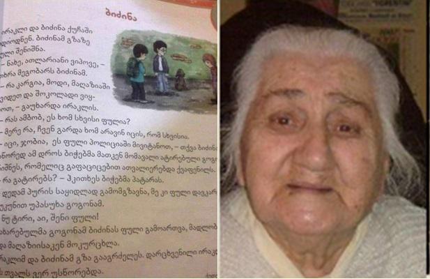 არიან თუ არა სასკოლო სახელმძღვანელოში შეტანილი მოთხრობის გმირების პროტოტიპები ბიძინა ივანიშვილი და ირაკლი ღარიბაშვილი - როდის დაიწერა და ვინ არის მისი ავტორი?