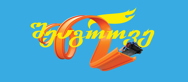 მიიღე მონაწილეობა „პეპელას გამოწვევაში“ - გაერთე და დასაჩუქრდი