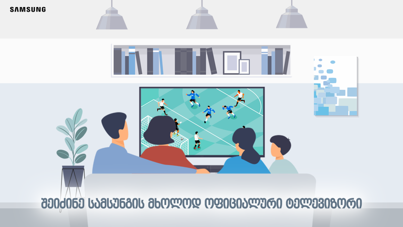 რატომ უნდა შევიძინოთ  სამსუნგის მხოლოდ ოფიციალური ტელევიზორი?