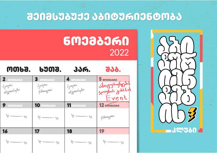 შენც გახდი "აბიტურიენტების კლუბის“ წევრი - #შეიმსუბუქეაბიტურიენტობა