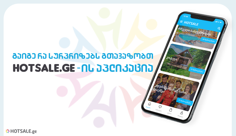 Hotsale.ge-ის მომხმარებლებს უკვე მობილური აპლიკაციით სარგებლობა შეუძლიათ - გადმოწერე და ჩაერთე გათამაშებაში