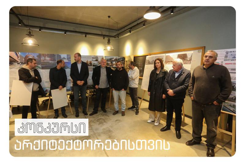 პროექტისთვის, "შენი სახლი უნივერსიტეტის ქუჩაზე“, გამოცხადებული არქიტექტურული კონკურსის გამარჯვებულთა ვინაობა ცნობილია
