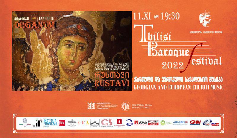 „თბილისის ბაროკო ფესტივალი“ კონცერტით „ქართული და ევროპული საეკლესიო მუსიკა“ გრძელდება