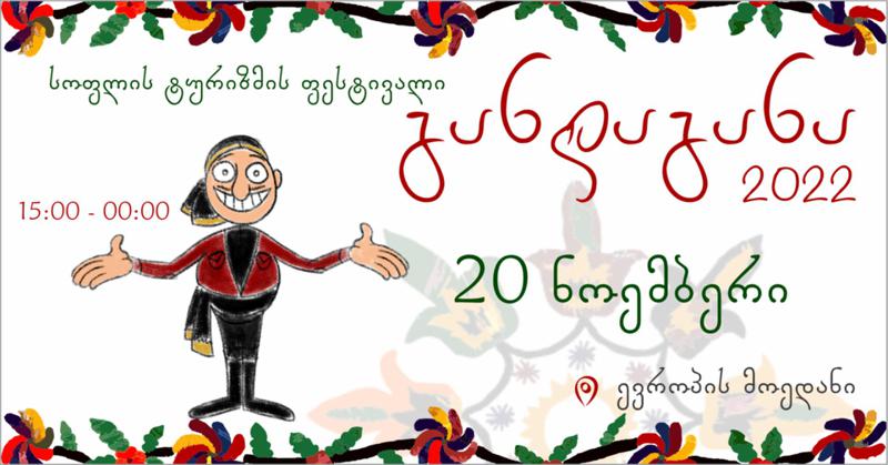 20 ნოემბერს ბათუმი ფესტივალს "განდაგანა“ უმასპინძლებს