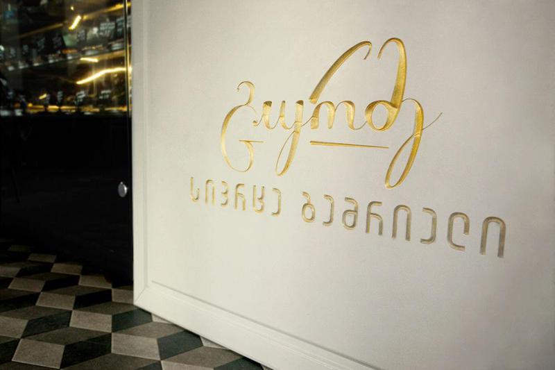 "გურმემ" ISO 22000:2018 სერტიფიკატი წარმოების ხუთივე მიმართულებით აიღო