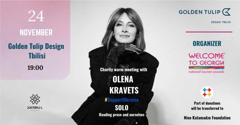 „პალიტრა L“ ოლენა კრავეცისა და ნინო ქათამაძის საქველმოქმედო საღამოს პარტნიორია