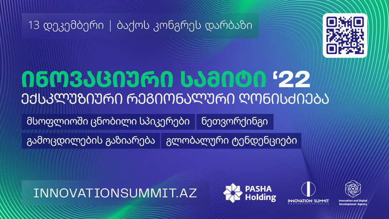 ინოვაციური სამიტი, ექსკლუზიური რეგიონალური ღონისძიება