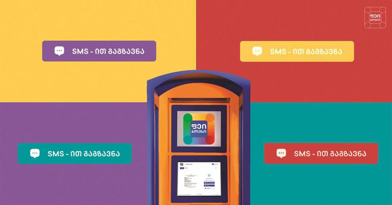 ფეიბოქსი SMS ქვითარს ამატებს