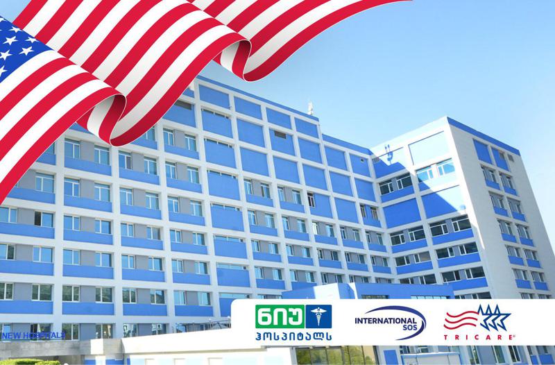 „ნიუ ჰოსპიტალსი“ აშშ-ის შეიარაღებული ძალების სამედიცინო სერვისების მომწოდებლად შეირჩა