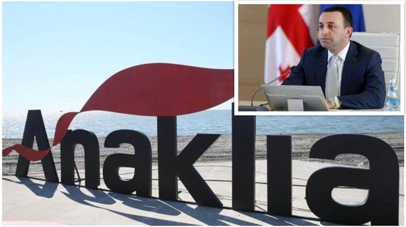 "ღარიბაშვილის წარმოდგენილ გეგმას ანაკლიის პროექტზე წარმატება არ უწერია - მოუწევს პასუხისგება ცრუ განცხადებებზე" - "ანაკლიის განვითარების კონსორციუმი"