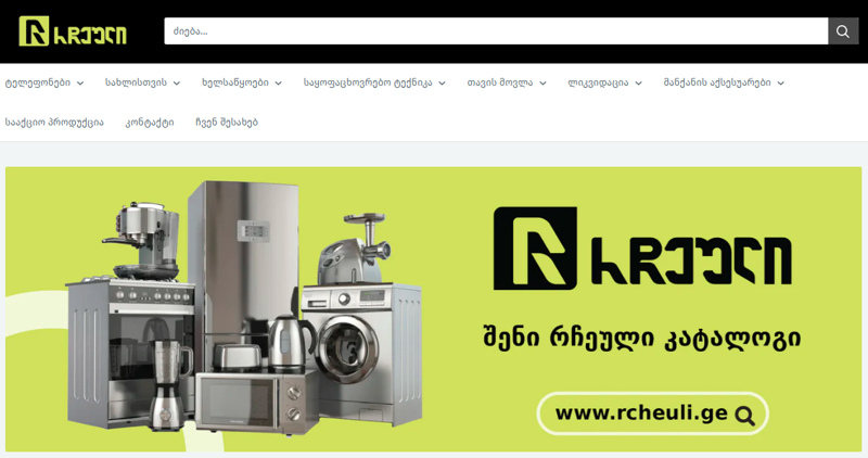 ყველა საყოფაცხოვრებო ნივთი ერთ სივრცეში - სად შევიძინოთ რჩეული პროდუქცია ონლაინ?