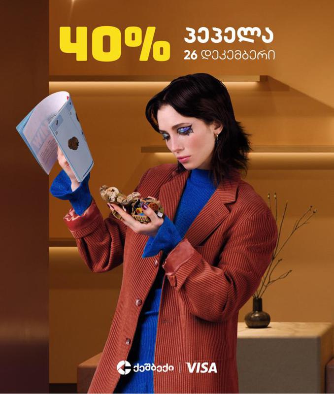 40%-იანი ქეშბექი სათამაშოების სრულ პროდუქციაზე - "პეპელასა" და "ლიბერთის" ერთობლივი აქცია