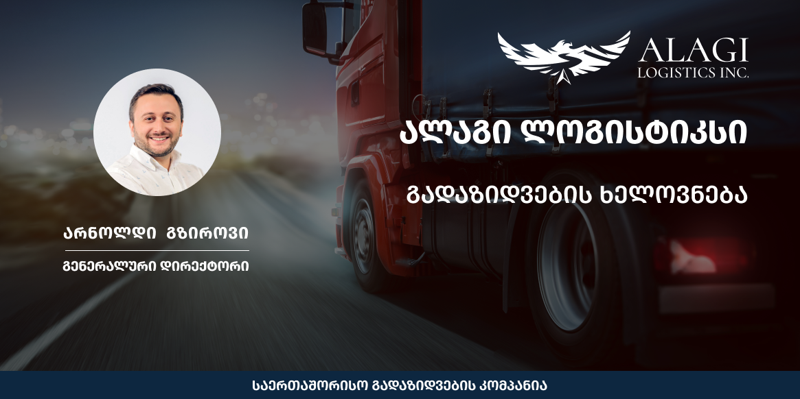 ალაგის სწრაფვა სრულყოფისაკენ პარტნიორების დამსახურებაა, ხოლო  მათი წარმატებები ალაგის დიდი და მცირე მიღწევები