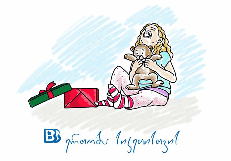 ბაზისბანკის საახალწლო სოციალური კამპანია "ვიზრუნოთ მათზე, ვისაც ვჭირდებით"