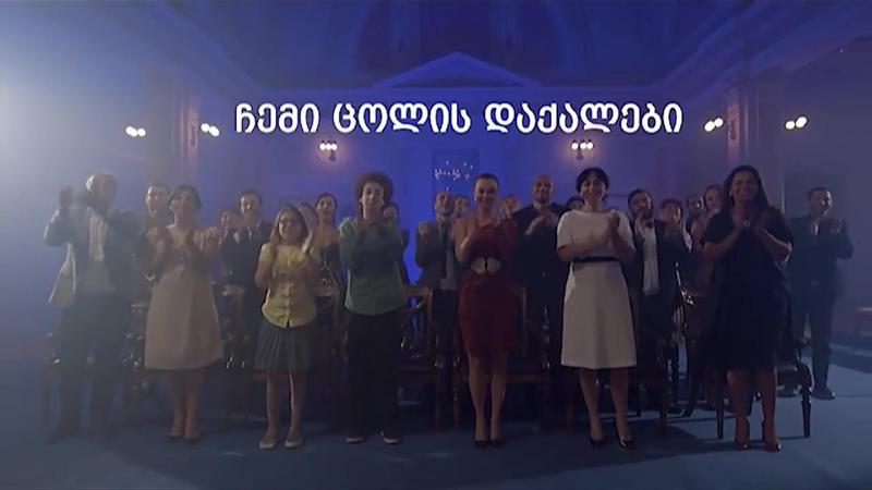 "ვიცით, რომ მოგენატრეთ" - გაგრძელდება თუ არა სერიალი "ჩემი ცოლის დაქალები": რა ინფორმაციას ავრცელებს შემოქმედებითი გუნდი