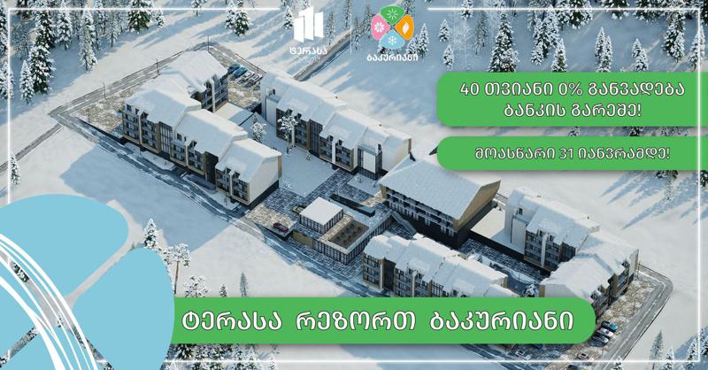4 წლამდე 0%-იანი განვადება "ტერასა რეზორთ ბაკურიანის" აპარტამენტებზე 31 იანვარამდე