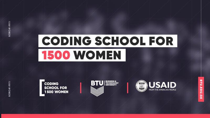 კოდინგის სკოლა 1500 ქალისთვის - პროექტის ფარგლებში BTU რეგიონებში გადამზადების პროგრამების შესახებ საინფორმაციო შეხვედრებს გამართავს