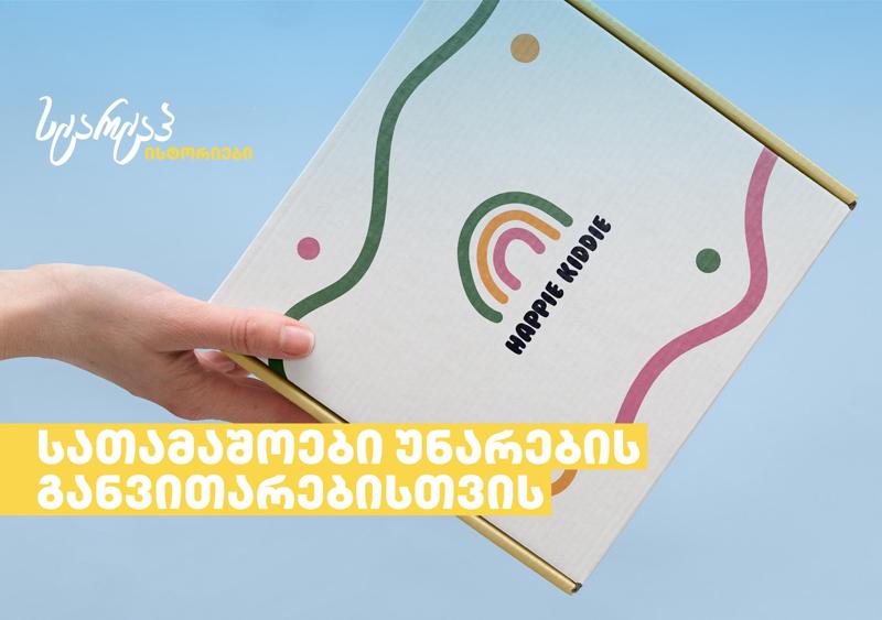 ჰეფიქიდი - სათამაშოები უნარების განვითარებისთვის