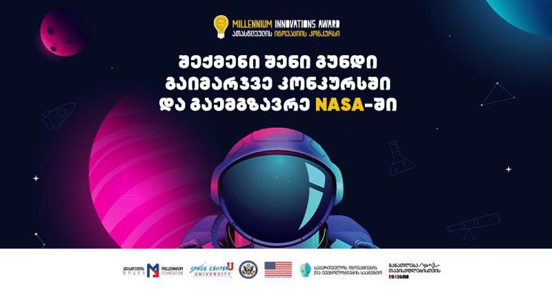 ლიბერთი განათლებისთვის - ლიბერთი 2023 წლის ათასწლეულის ინოვაციის კონკურსის ოფიციალური პარტნიორია