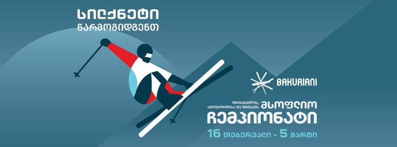 მსოფლიო ჩემპიონატის წინ სილქნეტი სათხილამურო ფედერაციასთან ერთად მედიას შეხვდა