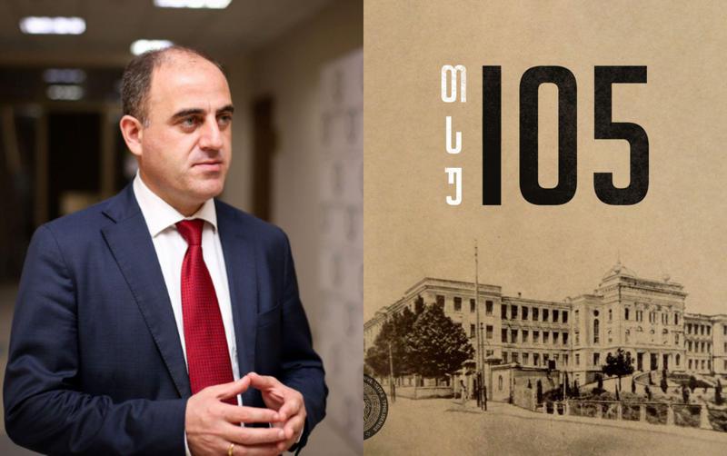 დავით ნარმანია თბილისის სახელმწიფო უნივერსიტეტს 105 წლის იუბილეს ულოცავს