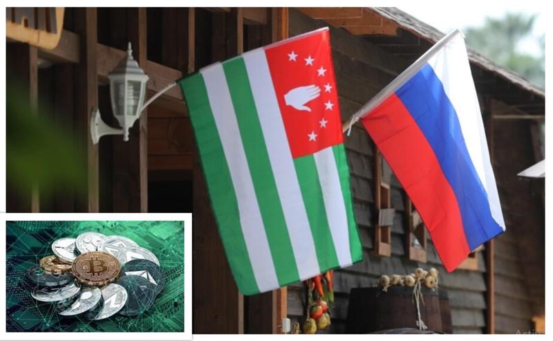 რუსეთს სურს აფხაზეთთან ერთად კრიპტოვალუტის ჰაბი გახდეს - როგორია გეგმა და რას ამბობენ აფხაზები: "ახლა გასაგებია, რას ემსახურებოდა ჩვენი მინისტრის განცხადება"