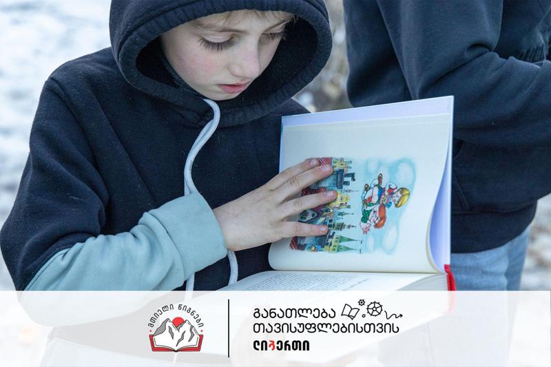 ლიბერთი განათლებისთვის - ლიბერთი "მთიელი წიგნების"  სტრატეგიული პარტნიორი ხდება და მასშტაბურ საგანმანათლებლო პროექტში ერთვება