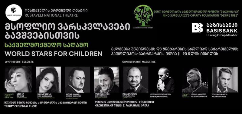 ბაზისბანკის მხარდაჭერით, ფონდ ნატვრის ხის საქველმოქმედო კონცერტი გაიმართა