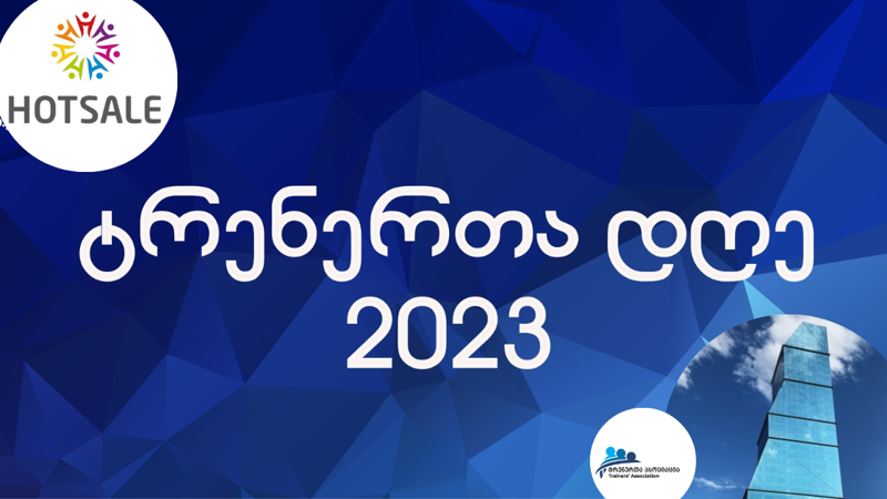 Hotsale.ge ტრენინგ ინდუსტრიაში წლის ყველაზე მასშტაბური ღონისძიების სპონსორია - გაიგეთ, რა სიურპრიზები ელოდებათ მონაწილეებს