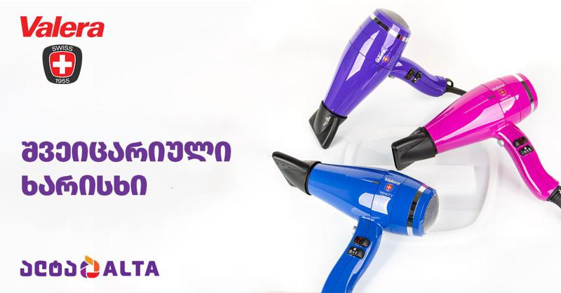 რას ნიშნავს შვეიცარიული ხარისხი - როგორ ავარჩიოთ ინოვაციური, საუკეთესო ხარისხის თმის საშრობი