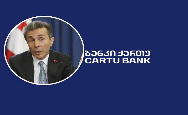 რატომ დააჯარიმა ეროვნულმა ბანკმა ბიძინა ივანიშვილთან დაკავშირებული  "ქართუ"?