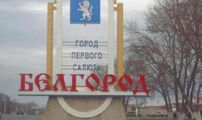 რაკეტები რუსეთში, ბელგოროდის ოლქში - გუბერნატორის თქმით საჰაერო თავდაცვამ მინიმუმ 3 ჩამოაგდო, დაშავდა ერთი ადამიანი