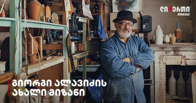 მხატვარ-კერამიკოსის ისტორია, რომელიც დაგარწმუნებთ, რომ იმედი არასდროს უნდა დაკარგოთ