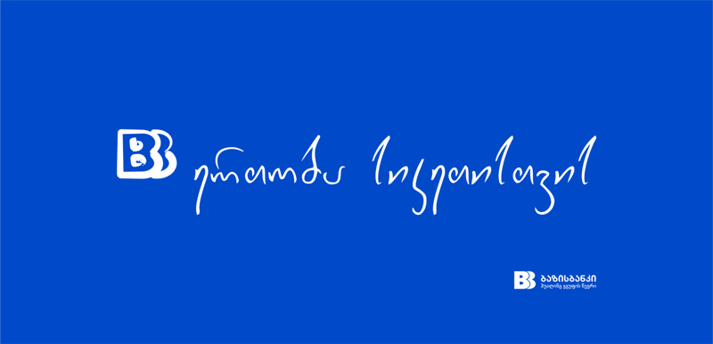ბაზისბანკის საგაზაფხულო სოციალური კამპანია მრავალშვილიანი დედებისთვის