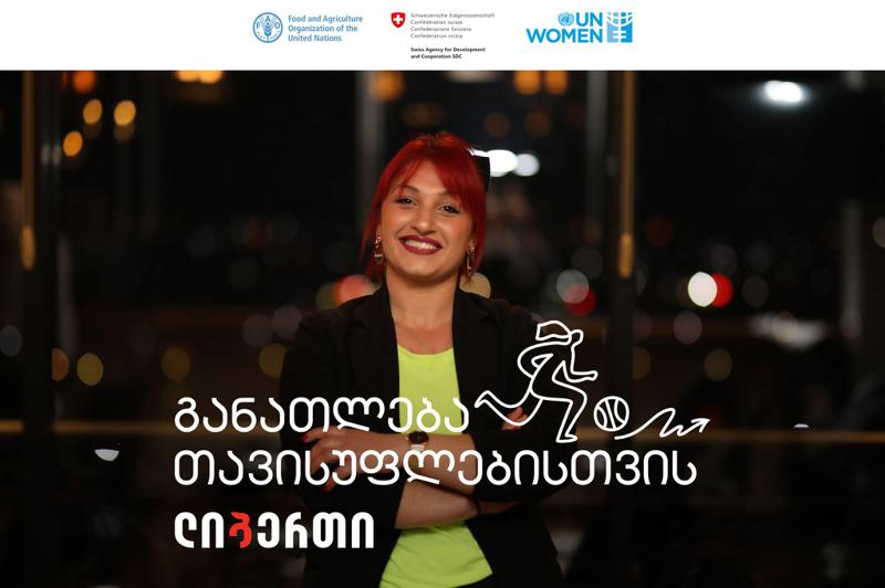 ლიბერთი განათლებისთვის - სამეგრელოში ქალი ფერმერები გადამზადნენ