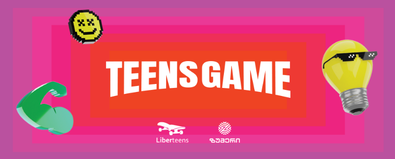 რეალური სათავგადასავლო თამაში  TeensGame - თინეიჯერებისთვის - იწყება!