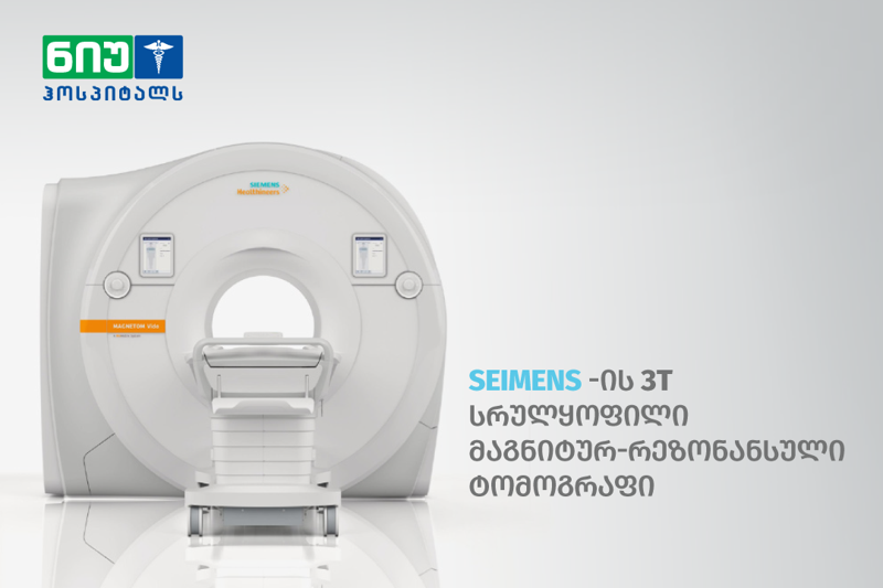 ყველაზე სრულყოფილი მაგნიტურ-რეზონანსული ტომოგრაფი "ნიუ ჰოსპიტალსშია"