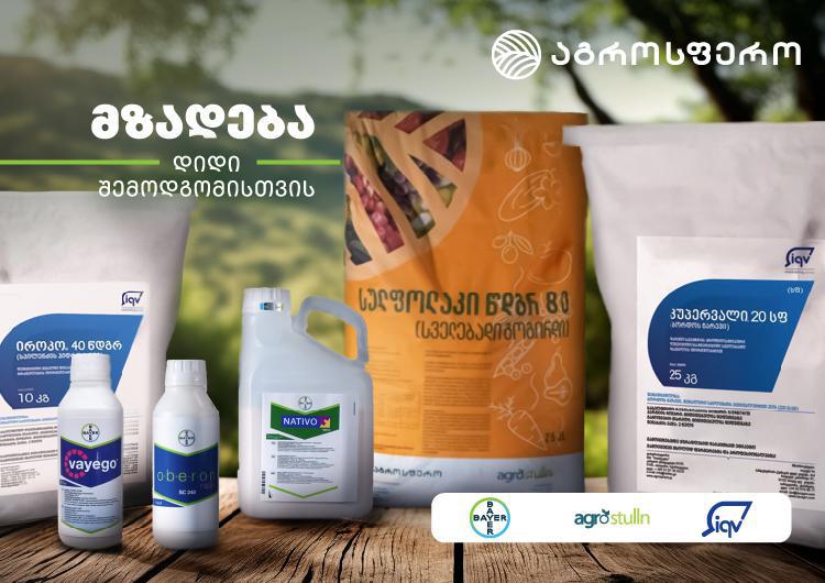 მცენარეთა დაცვის ინოვაციური საშუალებები თანამედროვე ფერმერებისთვის