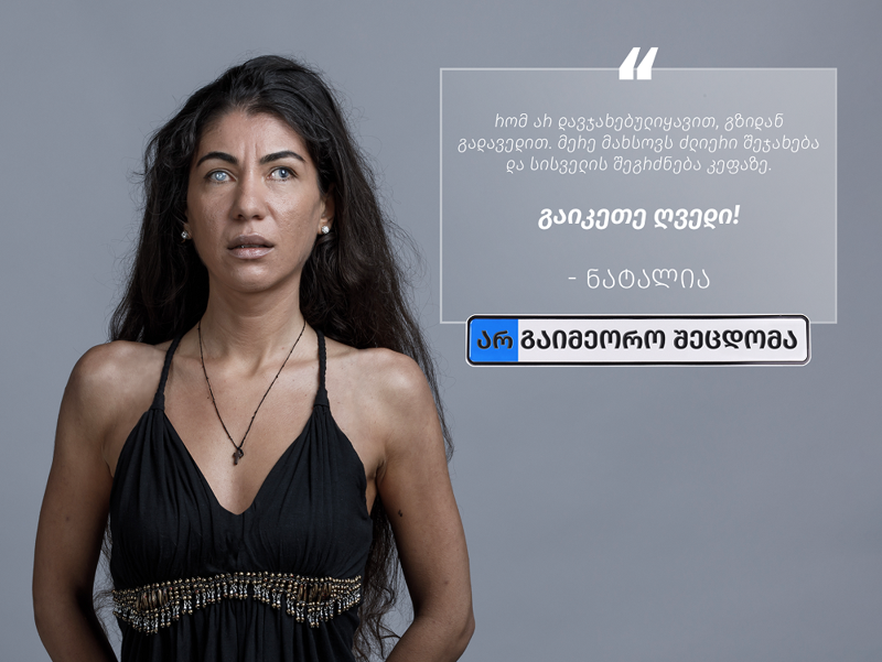 "ღვედი არ მეკეთა... მახსოვს ძლიერი შეჯახება - ამის შემდეგ, ვეღარ ვხედავდი. გავითიშე... " - მძიმე ისტორია, რომელიც მოგვიწოდებს: არ დავუშვათ შეცდომა!