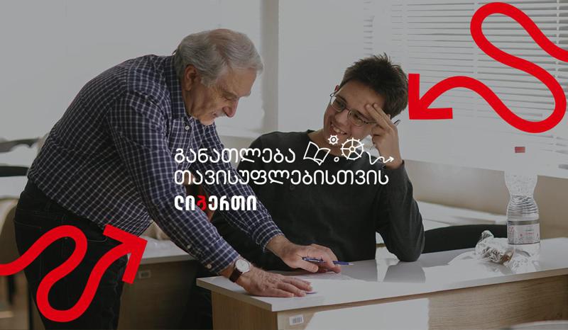 ლიბერთი განათლებისთვის - ლიბერთის მხარდაჭერით "ევროპის უნივერსიტეტმა" მოსწავლეთა ინფორმატიკის საერთაშორისო ოლიმპიადას უმასპინძლა