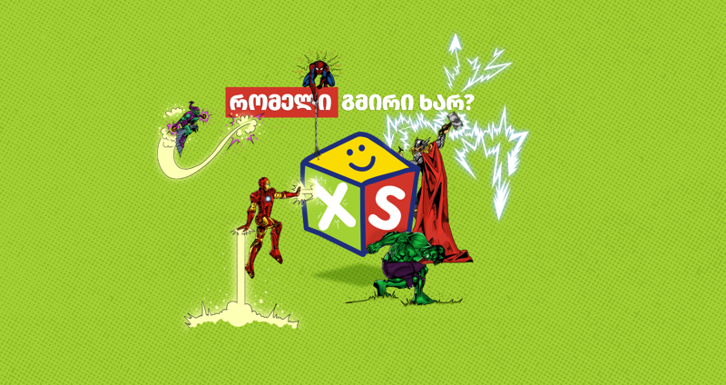 "რომელი გმირი ხარ?" - მხიარული კამპანია "მარველის" მოყვარულთათვის: ჩაერთეთ და მოიგეთ სუპერ-გმირების ბოქსი!