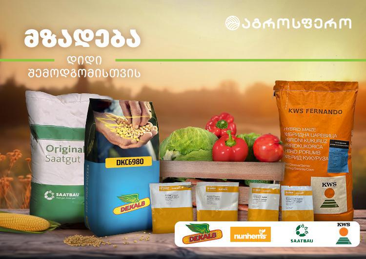ინოვაციური სათესლე მასალები თანამედროვე ფერმერებისთვის