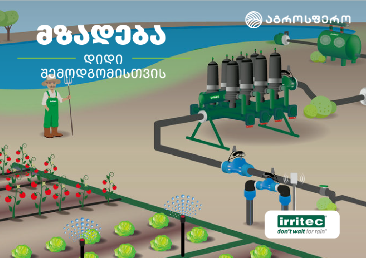 ინოვაციური სარწყავი სისტემები თანამედროვე ფერმერებისთვის