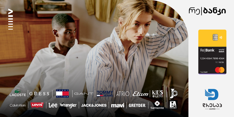 ტოპ|ქარდისა და Dressup-ის აქცია